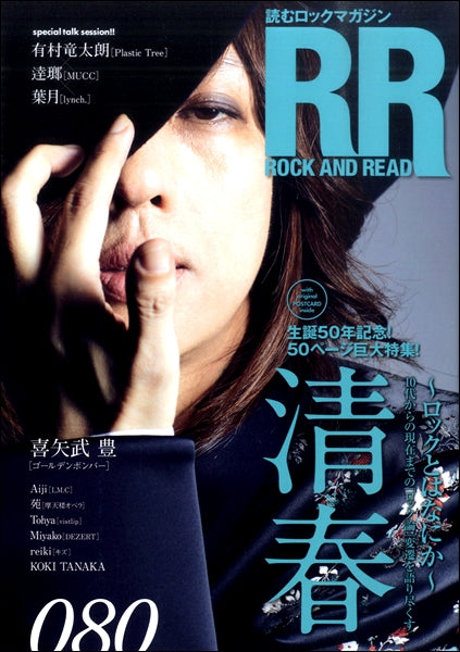 ROCK AND READ 080