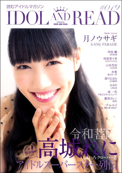 IDOL AND READ 019