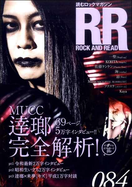 ROCK AND READ 084