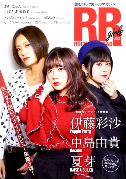ROCK AND READ girls 003