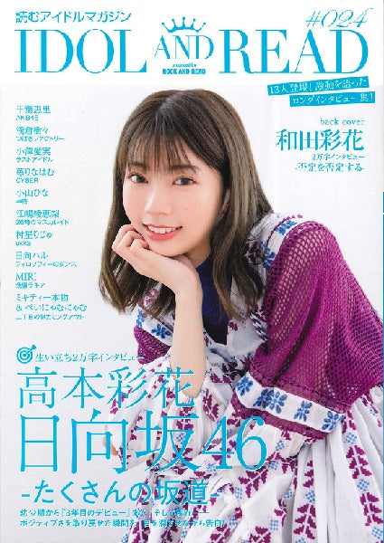 IDOL AND READ 024