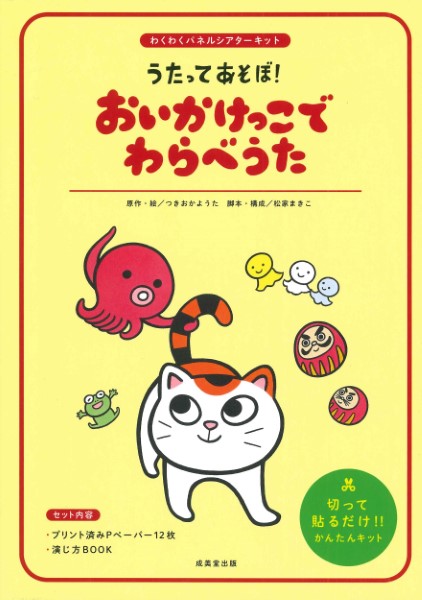 うたってあそぼ! おいかけっこでわらべうた