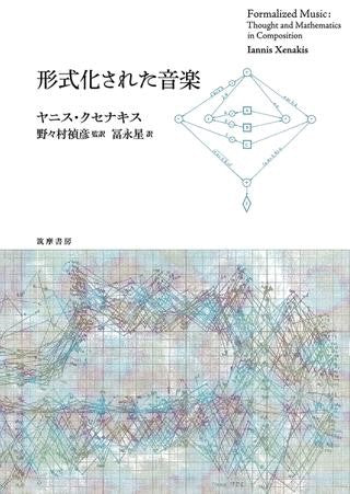 形式化された音楽