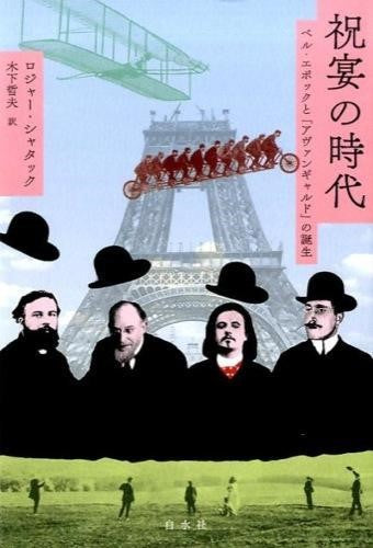 祝宴の時代