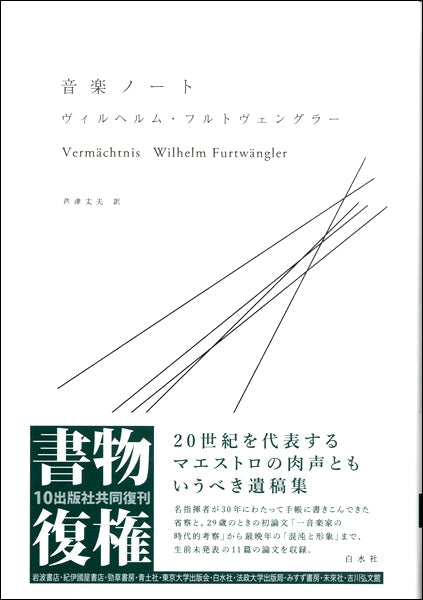 音楽ノート