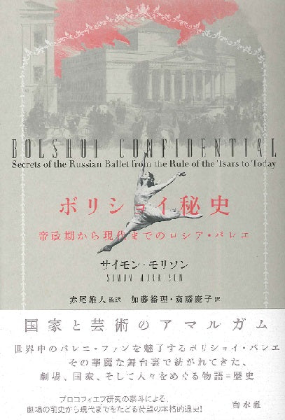ボリショイ秘史
