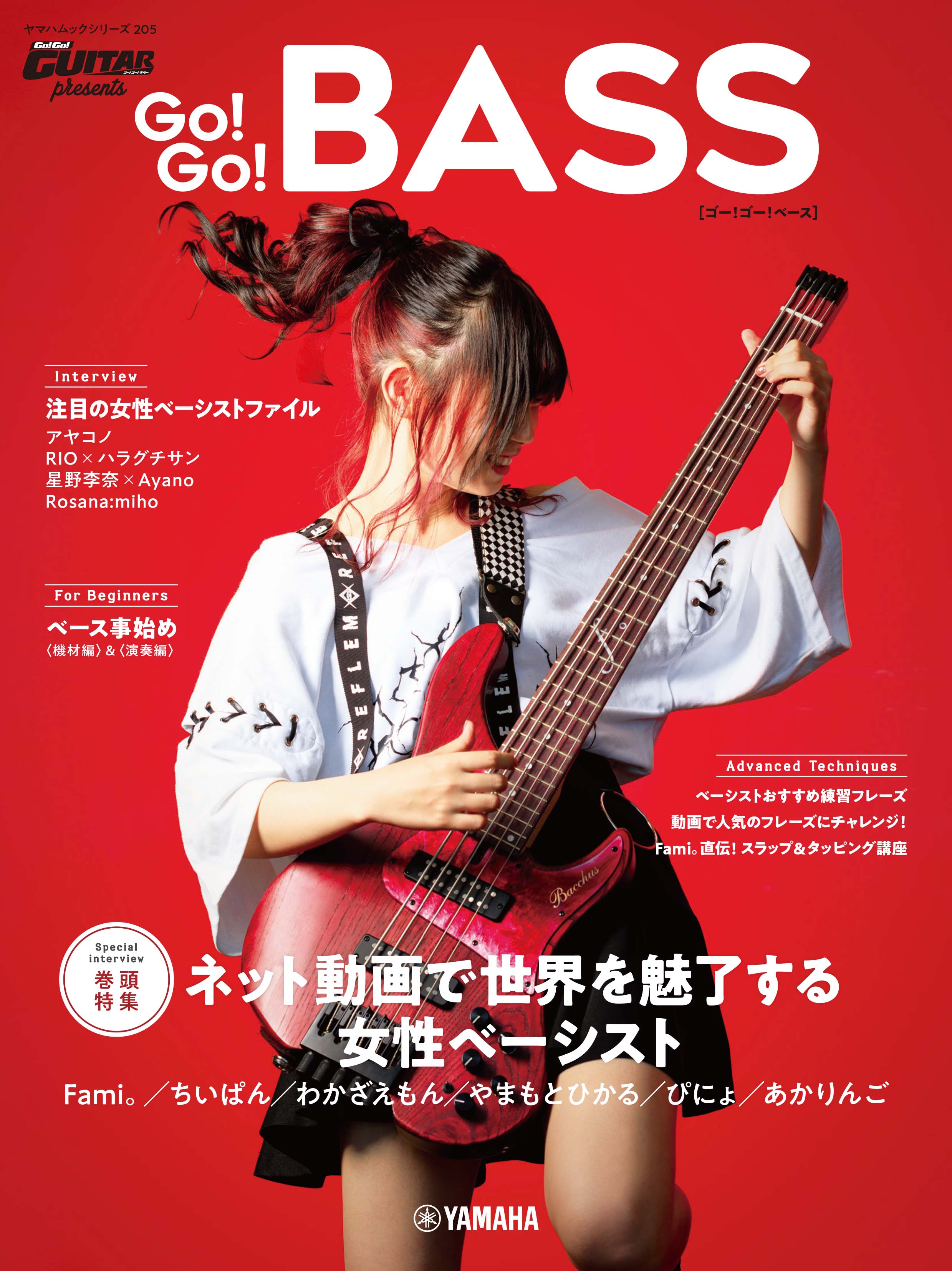 ヤマハムックシリーズ205 Go! Go! GUITAR presents Go! Go! BASS | ヤマハの楽譜通販サイト Sheet  Music Store