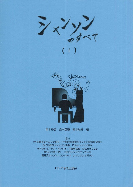 シャンソンのすべて1