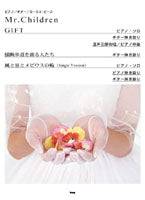 ピアノ&ギター&コーラス・ピース Mr.Children/GIFT/他