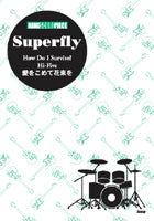 バンドスコアピース Superfly/HOW DO ISurvive?/HiーFive/愛をこめて花束を