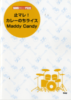 バンドスコアピース 止マレ!/カレーのちライス/Maddy Candy