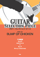 ギター・セレクション・ピース Song by BUMP OF CHICKEN