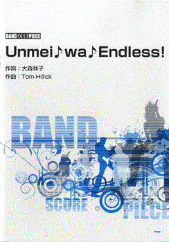 バンドスコアピース Unmei♪wa♪Endless!/放課後ティータイム