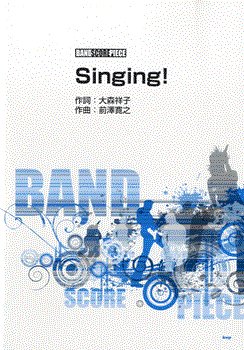 バンドスコアピース Singing! 放課後ティータイム