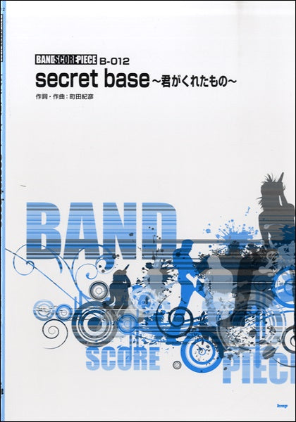 バンドスコアピース secret base~君がくれたもの~/ZONE