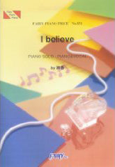 PP571 ピアノピース I believe/絢香