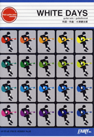 GP83 ギターピース WHITE DAYS/コブクロ
