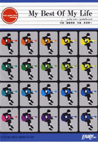 GP112 ギターピース My Best Of My Life/Superfly