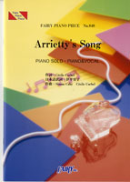 PP848 ピアノピース Arrietty’s Song/セシル・コルベル