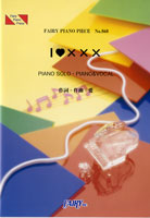 PP860 ピアノピース I Love XXX/大塚愛