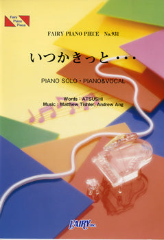 PP931 ピアノピース いつかきっと・・・/EXILE ATSUSHI