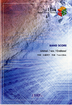 BP1256 バンドスコアピース Unmei♪wa♪Endless!/放課後ティータイム