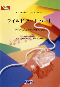 PP954 ピアノピース ワイルド アット ハート/嵐