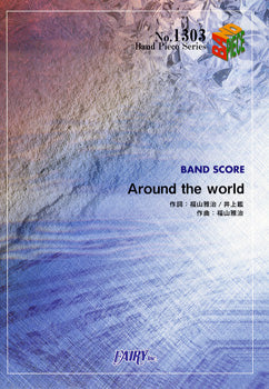 BP1303 バンドスコアピース Around the world/福山雅治