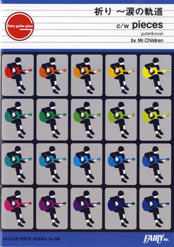 GP165 ギターピース 祈り~涙の軌道 C/W pieces by Mr.Children