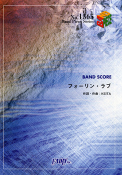 バンドスコア | BP1365 バンドスコアピース フォーリン・ラブ