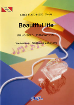 PP984 ピアノピース Beautiful life/福山雅治