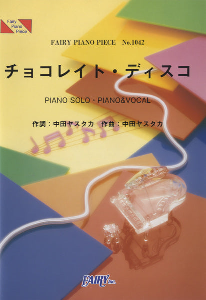 PP1042 ピアノピース チョコレイト・ディスコ/Perfume