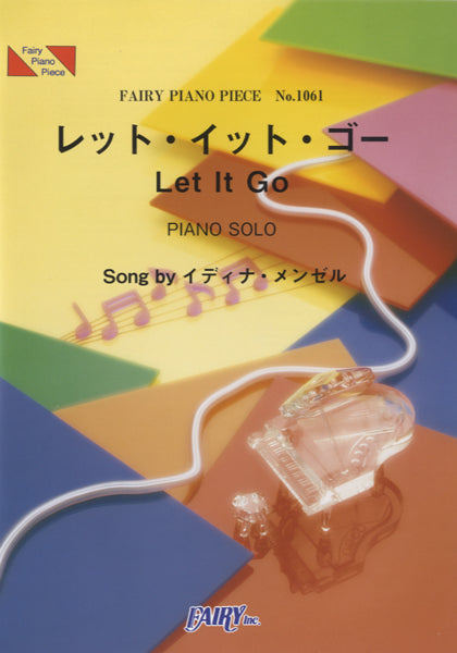 PP1061 ピアノピース レット・イット・ゴー/イディナ・メンゼル