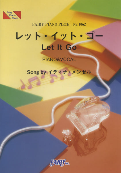 PP1062 ピアノピース レット・イット・ゴー/イディナ・メンゼル