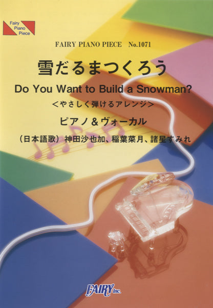 PP1071 ピアノピース 雪だるまつくろう(日本語歌)/神田沙也加、稲葉奈月、諸星すみれ(ピアノ&ヴォーカル)