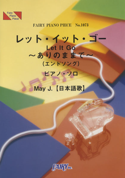 PP1073 ピアノピース レット~イット・ゴー・ありのままで~(エンドソング)/May J.