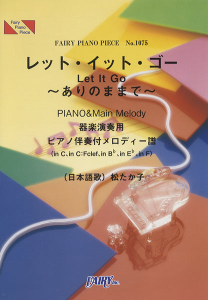 PP1075 ピアノピース レット~イット・ゴー・ありのままで~/松たか子