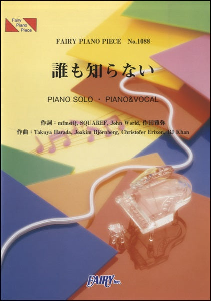 PP1088 ピアノピース 誰も知らない/嵐