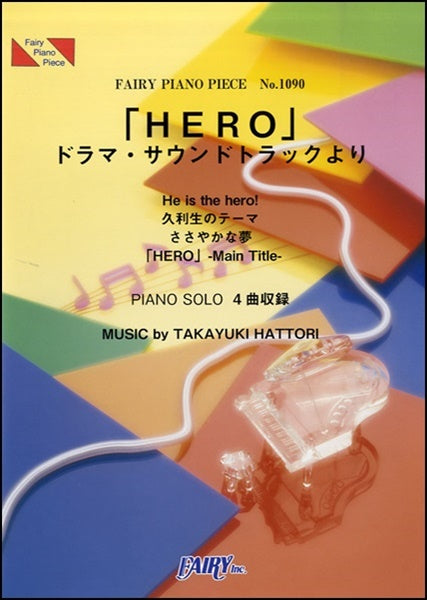 PP1090 ピアノピース 「HERO」ドラマ・サウンドトラックより/服部隆之