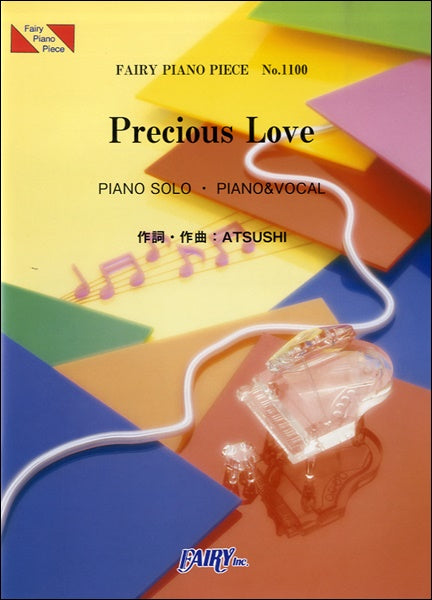 PP1100 ピアノピース Precious Love/EXILE ATSUSHI