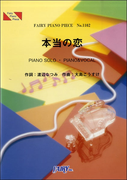 PP1102 ピアノピース 本当の恋/May J.