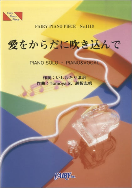 PP1118 ピアノピース 愛をからだに吹き込んで/Superfly