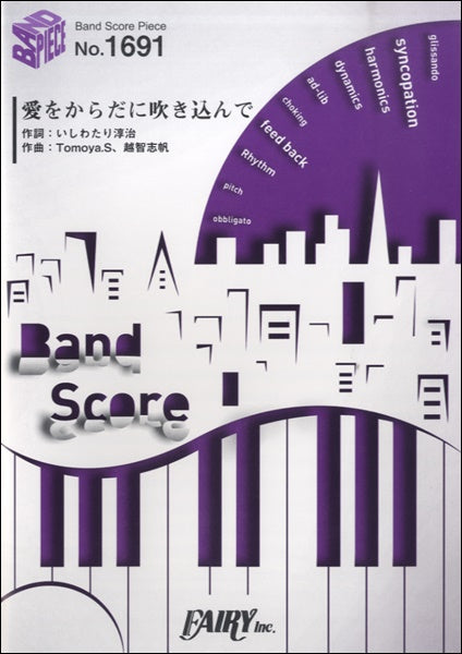 BP1691 バンドスコアピース 愛をからだに吹き込んで/Superfly