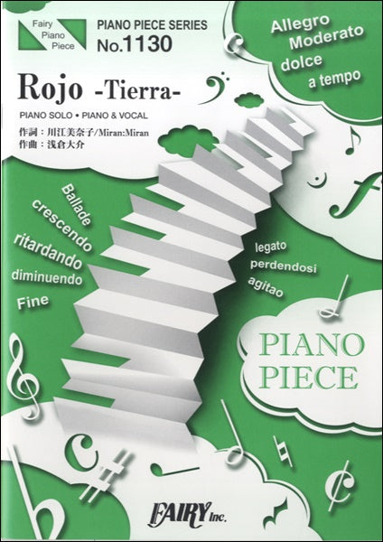 PP1130 ピアノピース Rojo -Tierra-/中森明菜