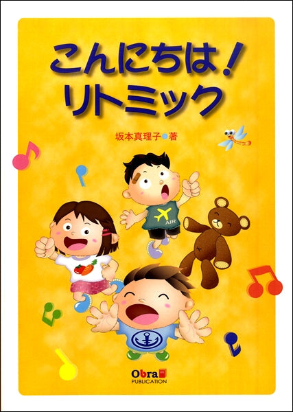 こんにちは!リトミック