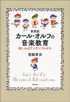 ドイツの教育音楽の参考書　各種9冊と少しおまけ付。オルフ教育の発展系です。 ドイツの教育音楽の参考書 各種9冊と少しおまけ付。オルフ教育