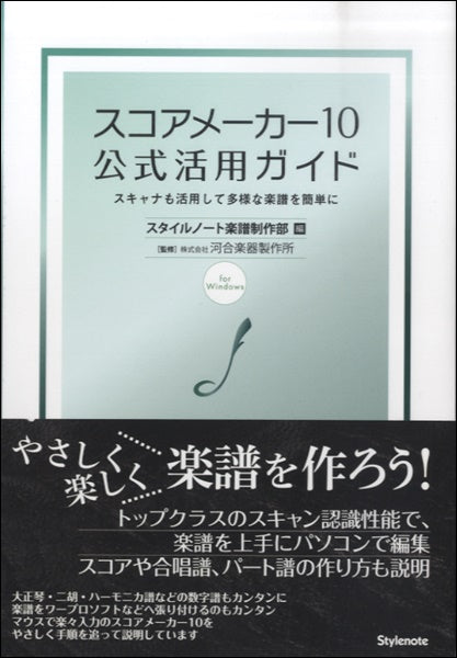 スコアメーカー10 公式活用ガイド