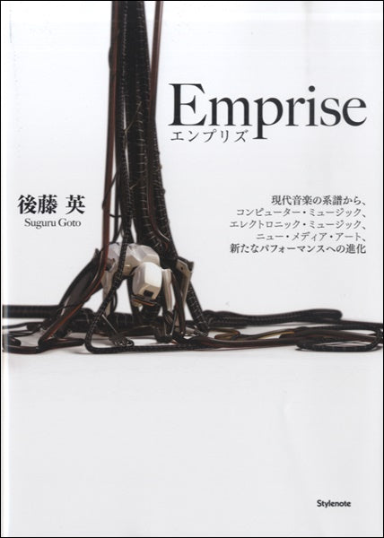 Emprise(エンプリズ)