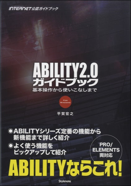 ABILITY2.0 ガイドブック 基本操作から使いこなしまで FOR WINDOWS
