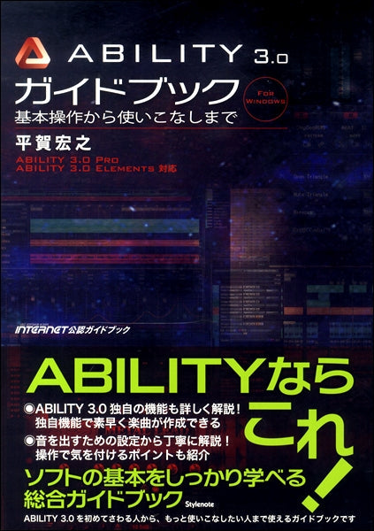 ABILITY3.0 ガイドブック 基本操作から使いこなしまで